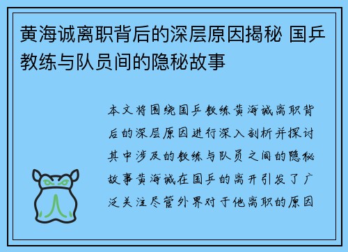 黄海诚离职背后的深层原因揭秘 国乒教练与队员间的隐秘故事 黄海诚离职背后的深层原因揭秘 国乒教练与队员间的隐秘故事