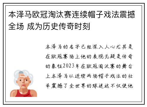 本泽马欧冠淘汰赛连续帽子戏法震撼全场 成为历史传奇时刻 本泽马欧冠淘汰赛连续帽子戏法震撼全场 成为历史传奇时刻