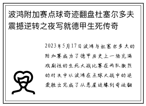 波鸿附加赛点球奇迹翻盘杜塞尔多夫震撼逆转之夜写就德甲生死传奇