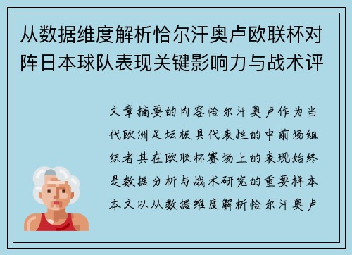 从数据维度解析恰尔汗奥卢欧联杯对阵日本球队表现关键影响力与战术评估 从数据维度解析恰尔汗奥卢欧联杯对阵日本球队表现关键影响力与战术评估