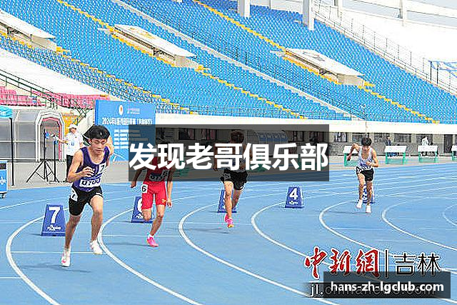 发现老哥俱乐部